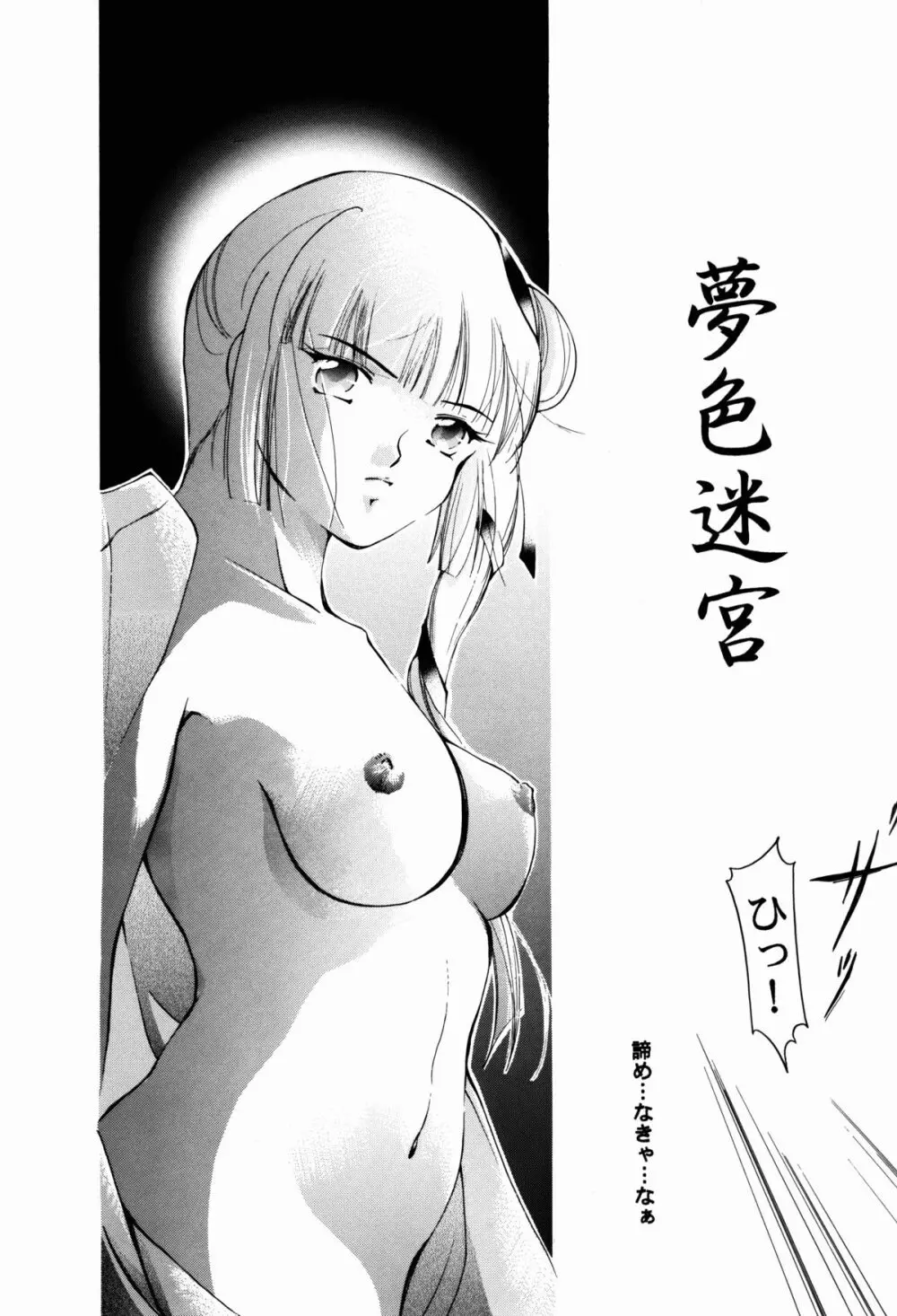 裸足のVAMPIRE 3 Page.7