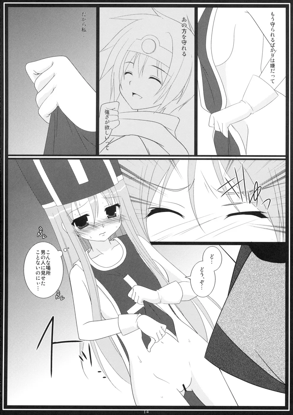 落月屋梁 Page.14