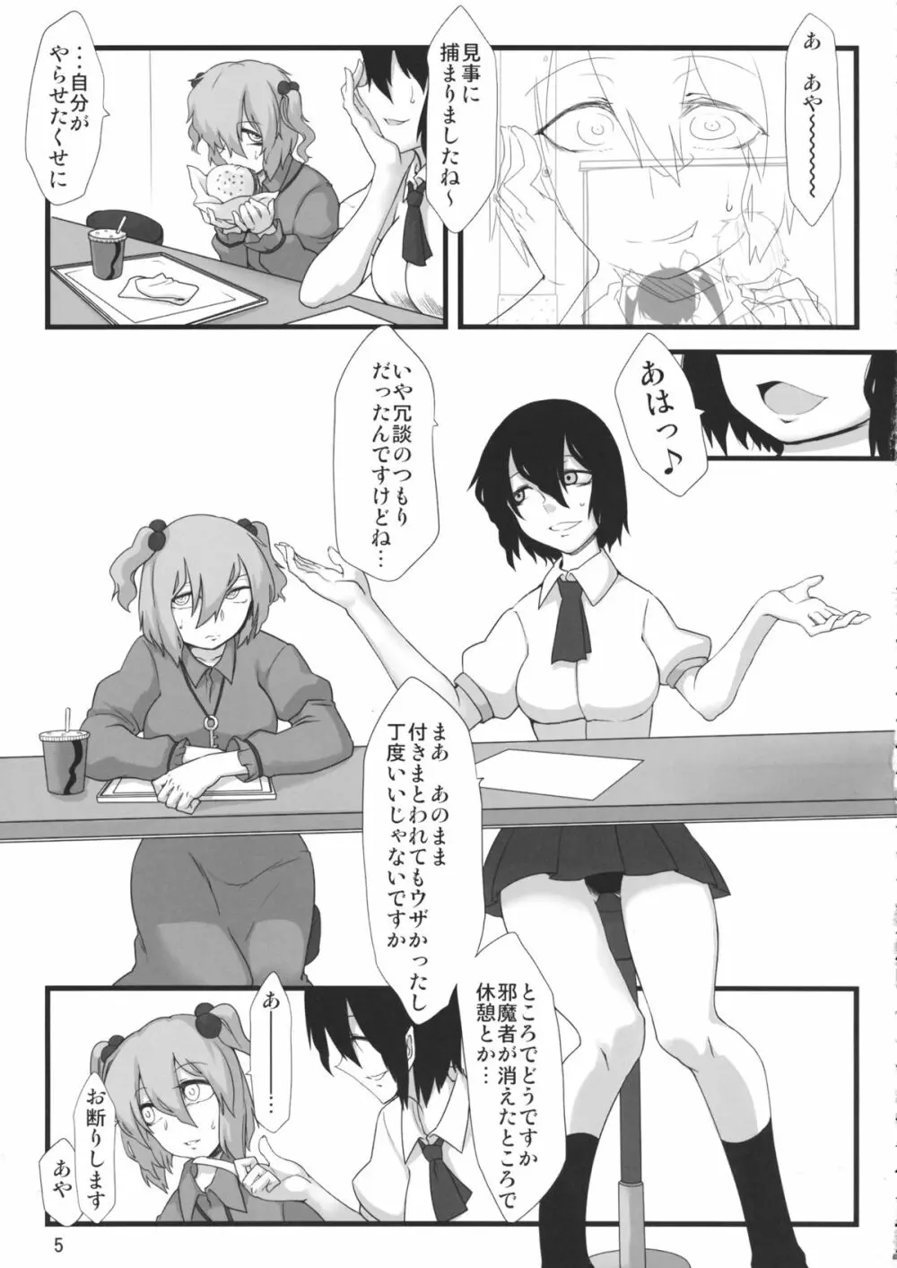 オタサーに姫海棠 Page.4