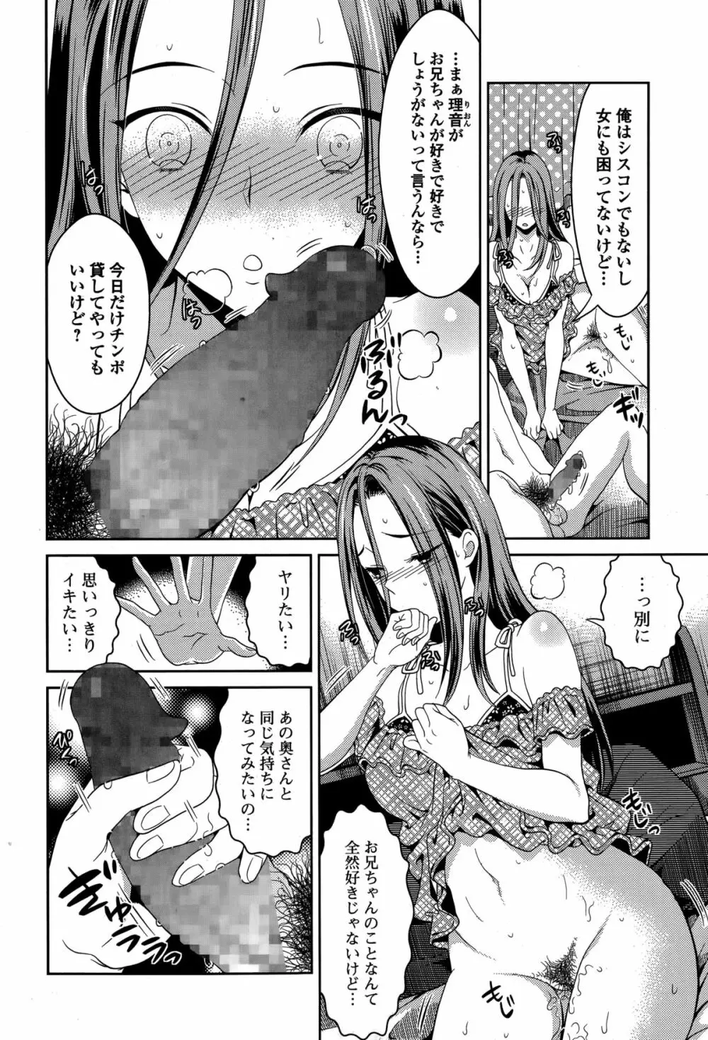Comic 饕餮 2014年12月号 Vol.2 Page.100