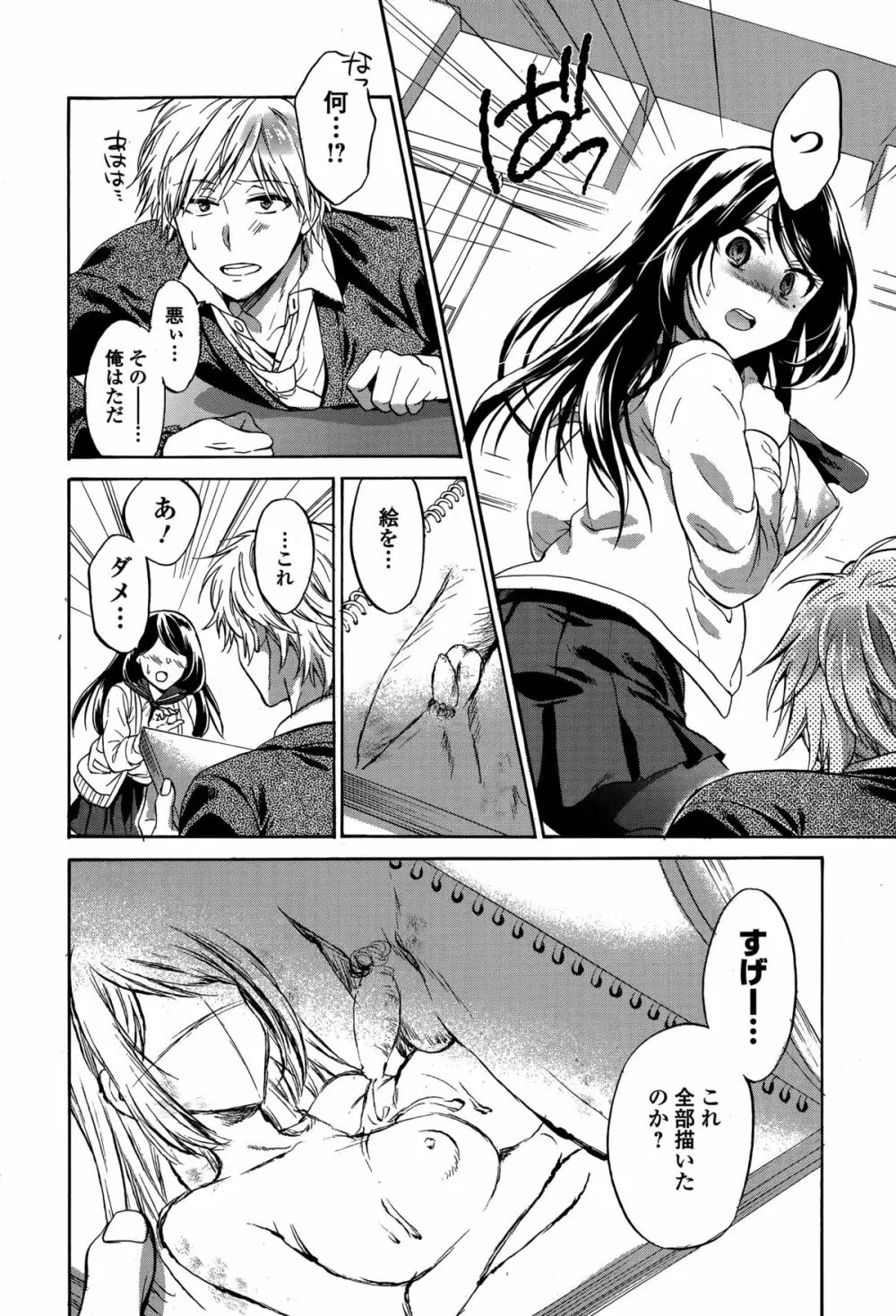 Comic 饕餮 2014年12月号 Vol.2 Page.114