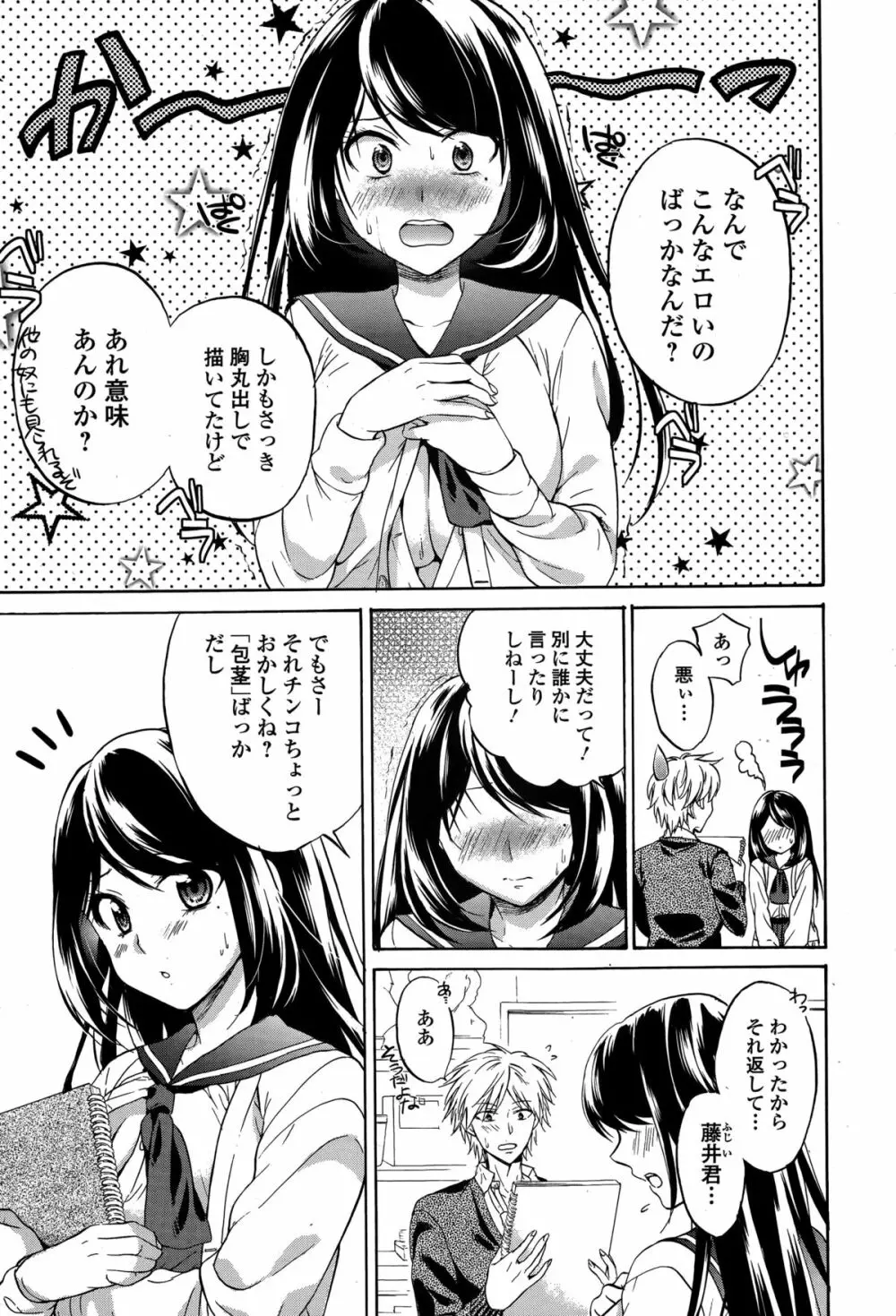 Comic 饕餮 2014年12月号 Vol.2 Page.115