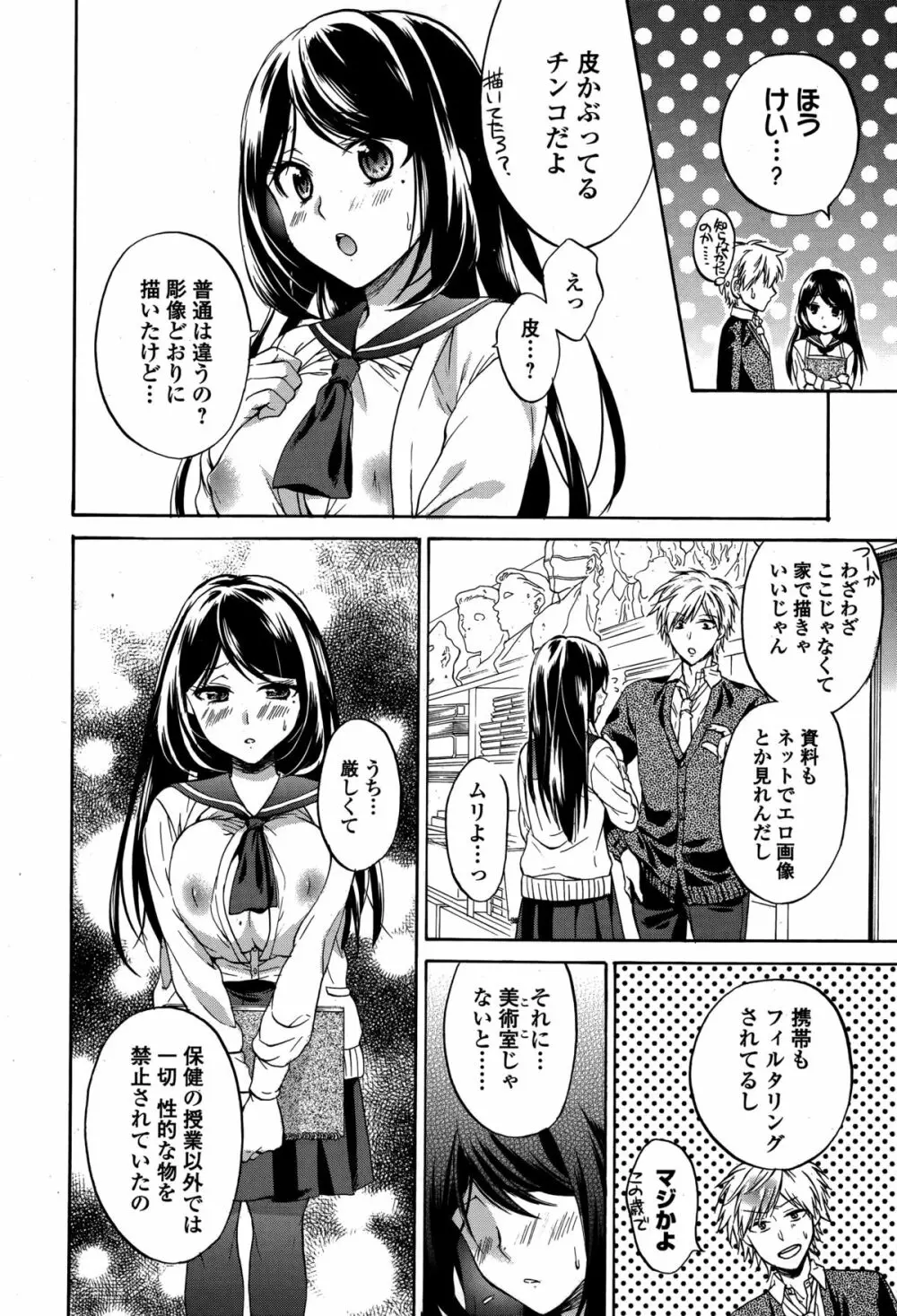 Comic 饕餮 2014年12月号 Vol.2 Page.116
