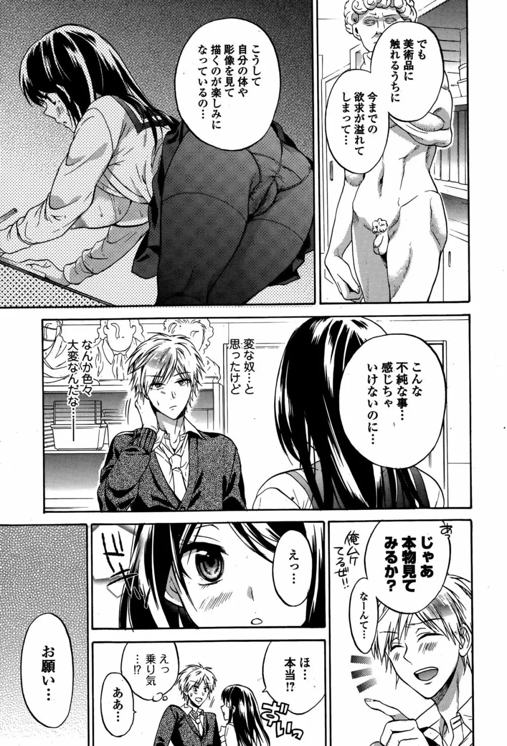 Comic 饕餮 2014年12月号 Vol.2 Page.117