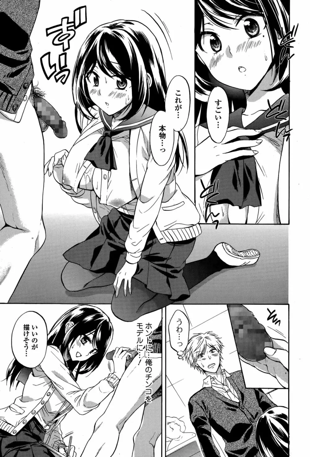Comic 饕餮 2014年12月号 Vol.2 Page.119