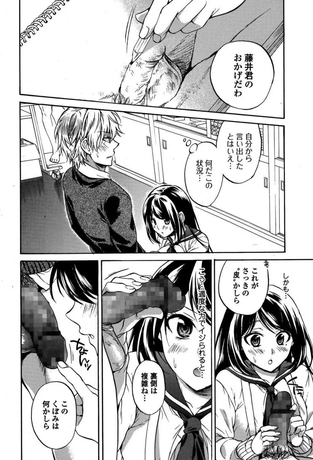 Comic 饕餮 2014年12月号 Vol.2 Page.120