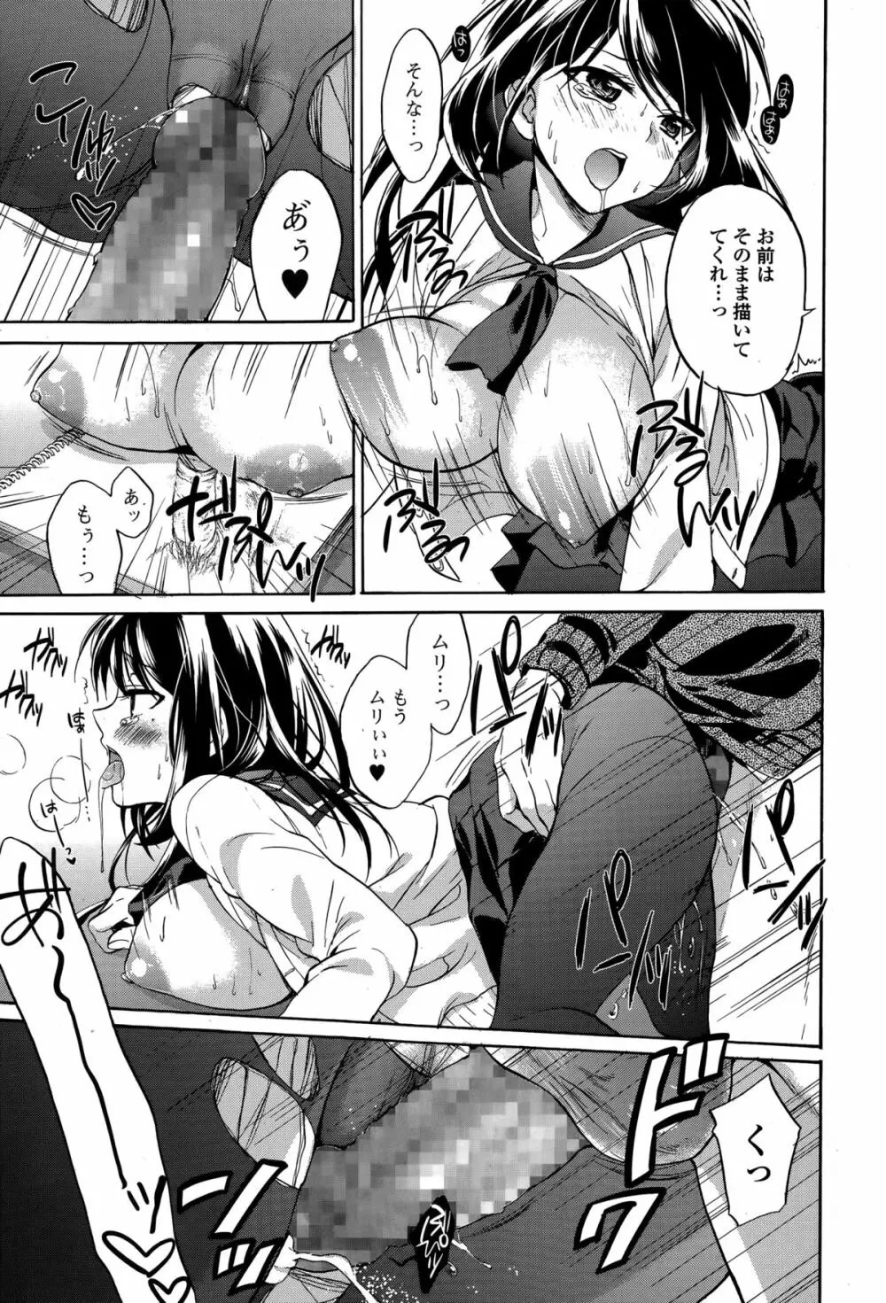 Comic 饕餮 2014年12月号 Vol.2 Page.123