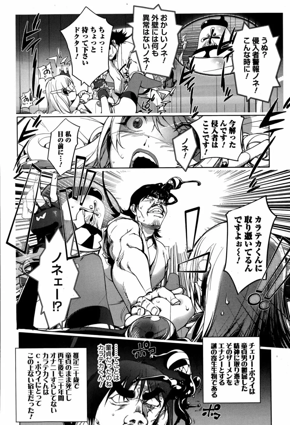 Comic 饕餮 2014年12月号 Vol.2 Page.140
