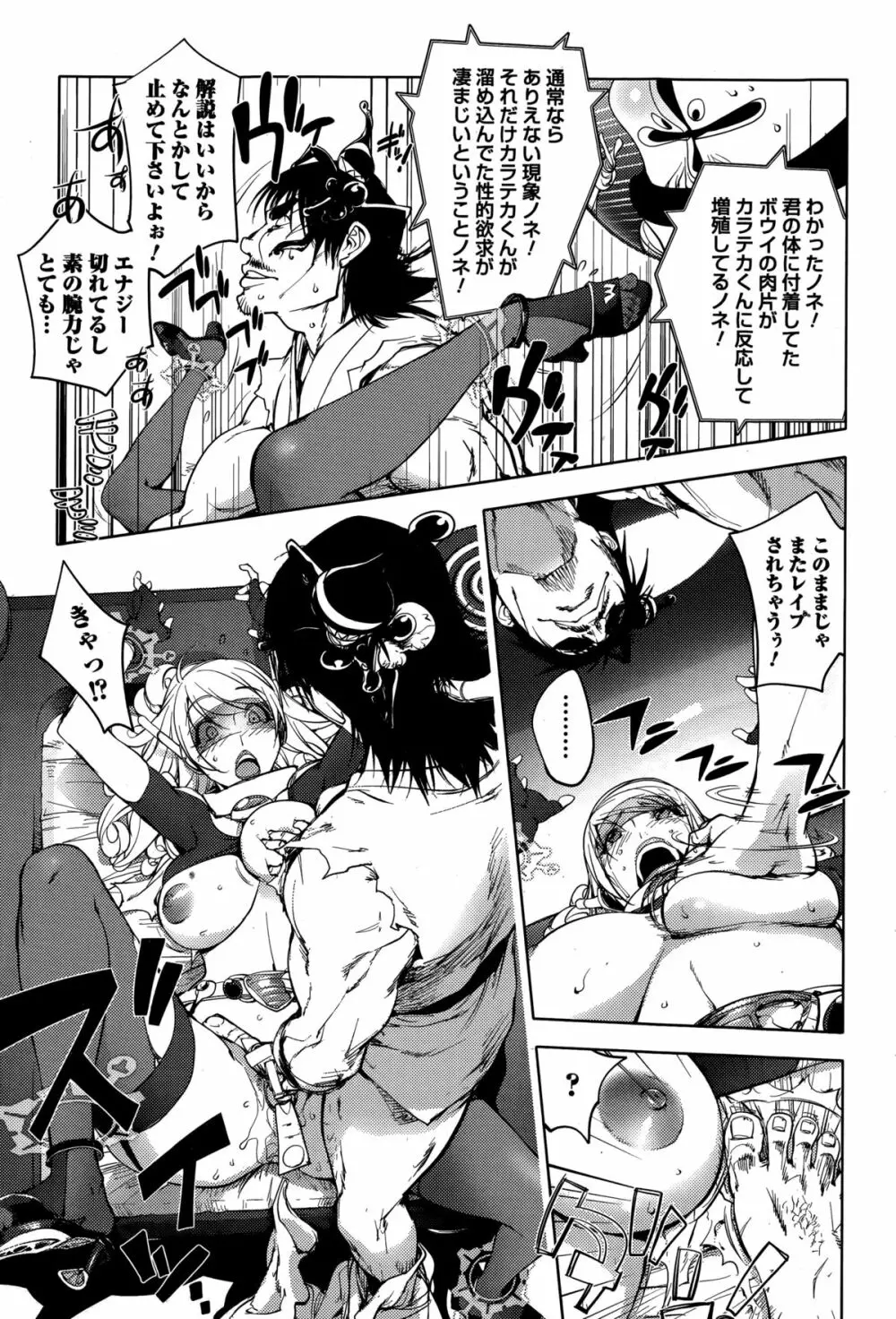 Comic 饕餮 2014年12月号 Vol.2 Page.141