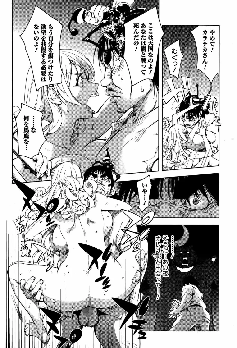 Comic 饕餮 2014年12月号 Vol.2 Page.146
