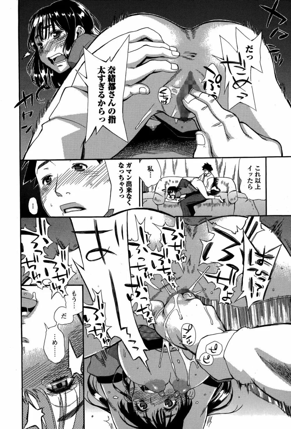 Comic 饕餮 2014年12月号 Vol.2 Page.156