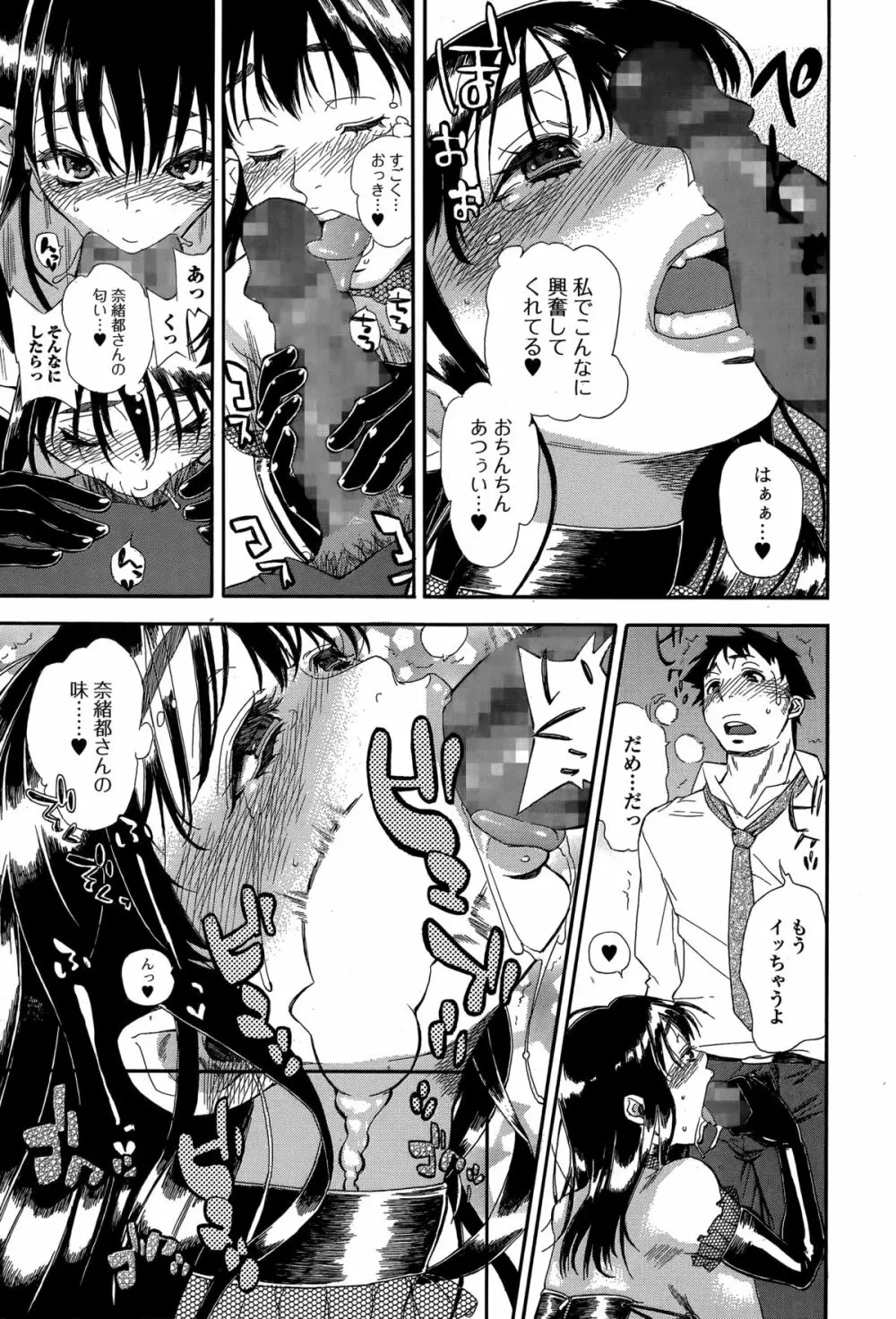 Comic 饕餮 2014年12月号 Vol.2 Page.163