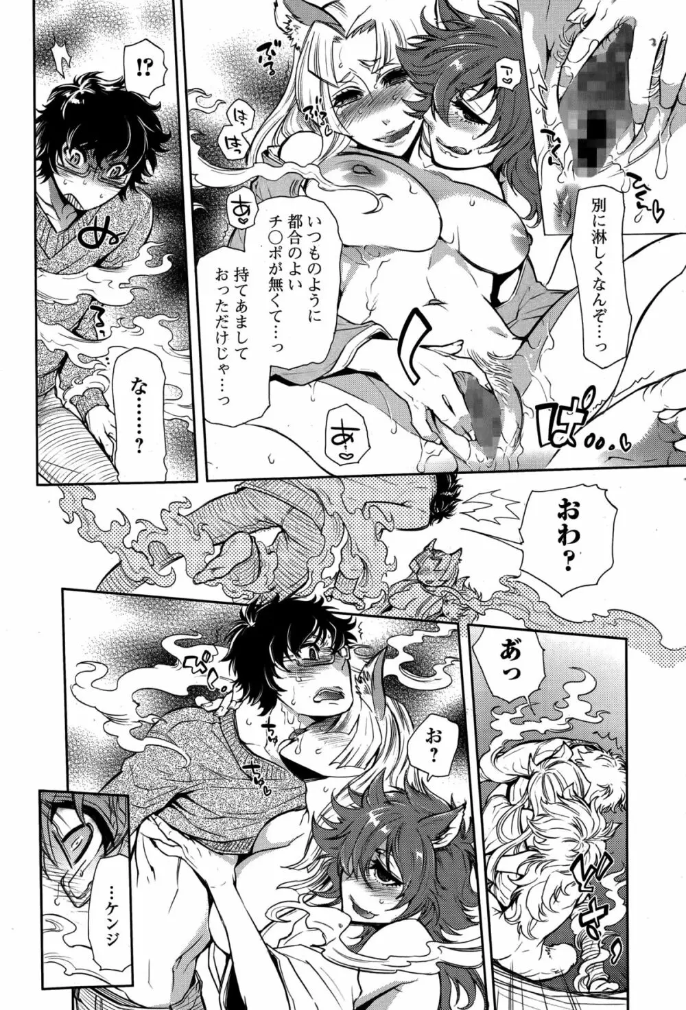 Comic 饕餮 2014年12月号 Vol.2 Page.174