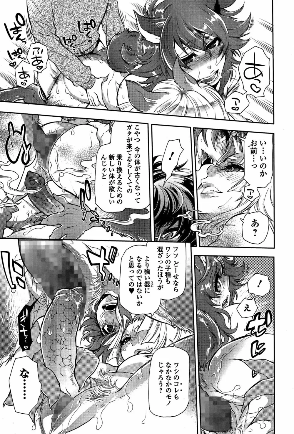 Comic 饕餮 2014年12月号 Vol.2 Page.181