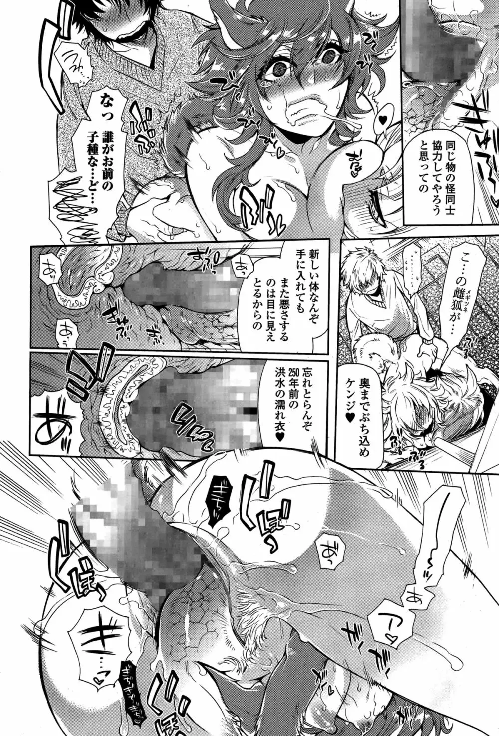 Comic 饕餮 2014年12月号 Vol.2 Page.182