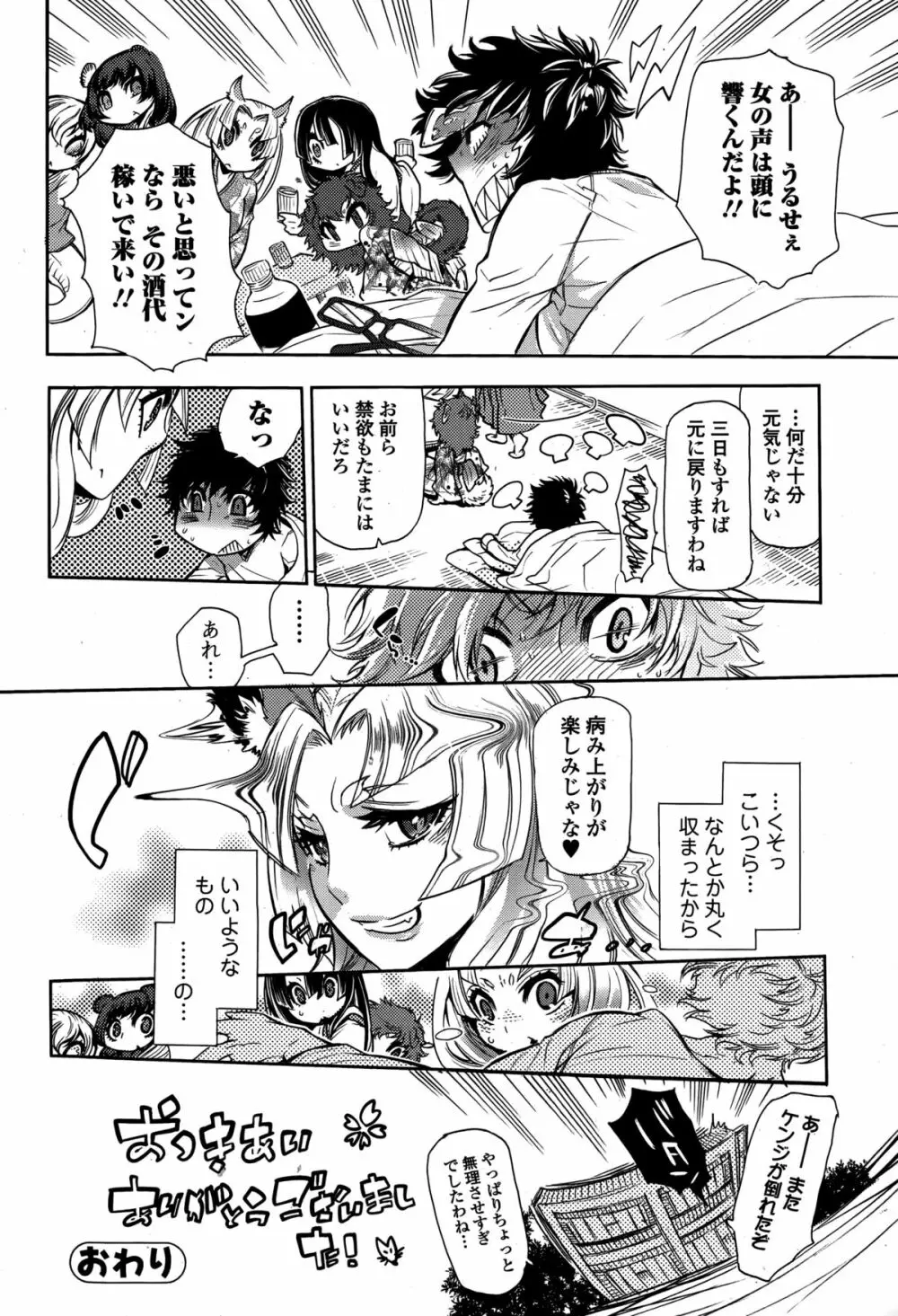 Comic 饕餮 2014年12月号 Vol.2 Page.190
