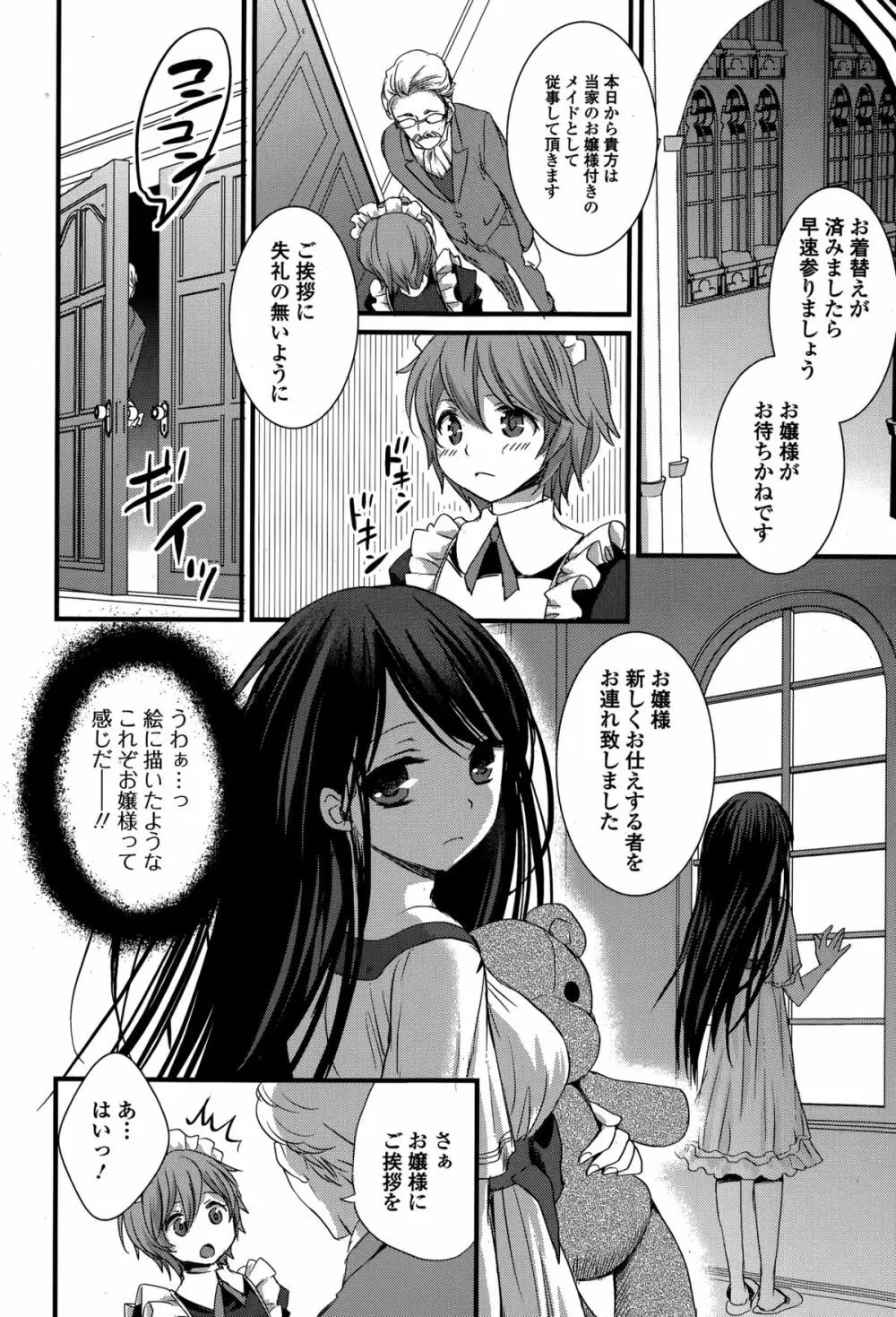 Comic 饕餮 2014年12月号 Vol.2 Page.194