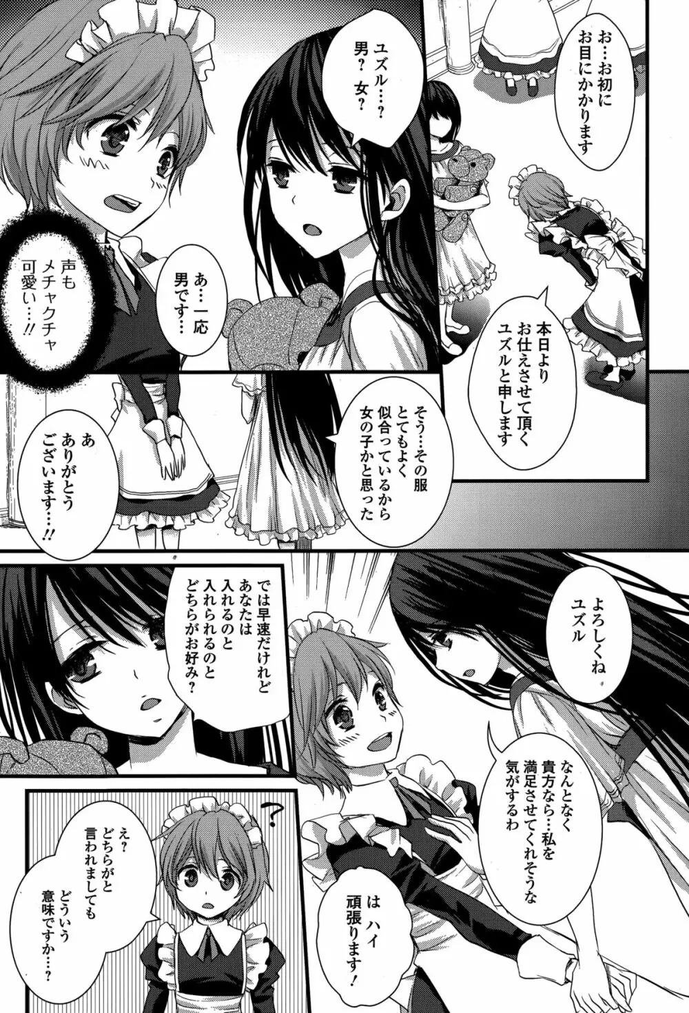 Comic 饕餮 2014年12月号 Vol.2 Page.195