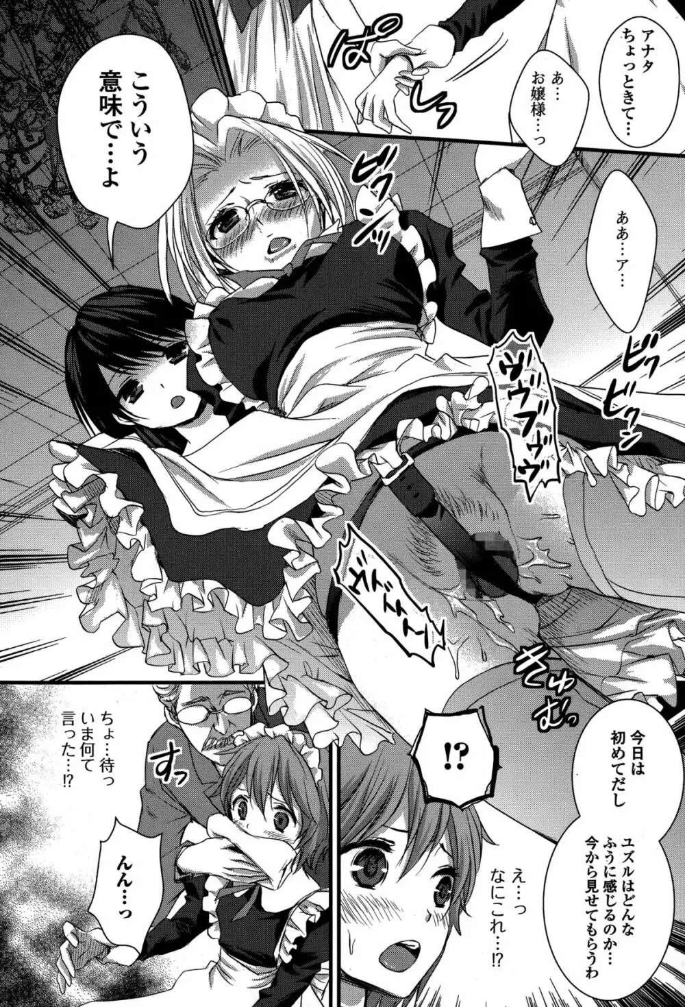 Comic 饕餮 2014年12月号 Vol.2 Page.196