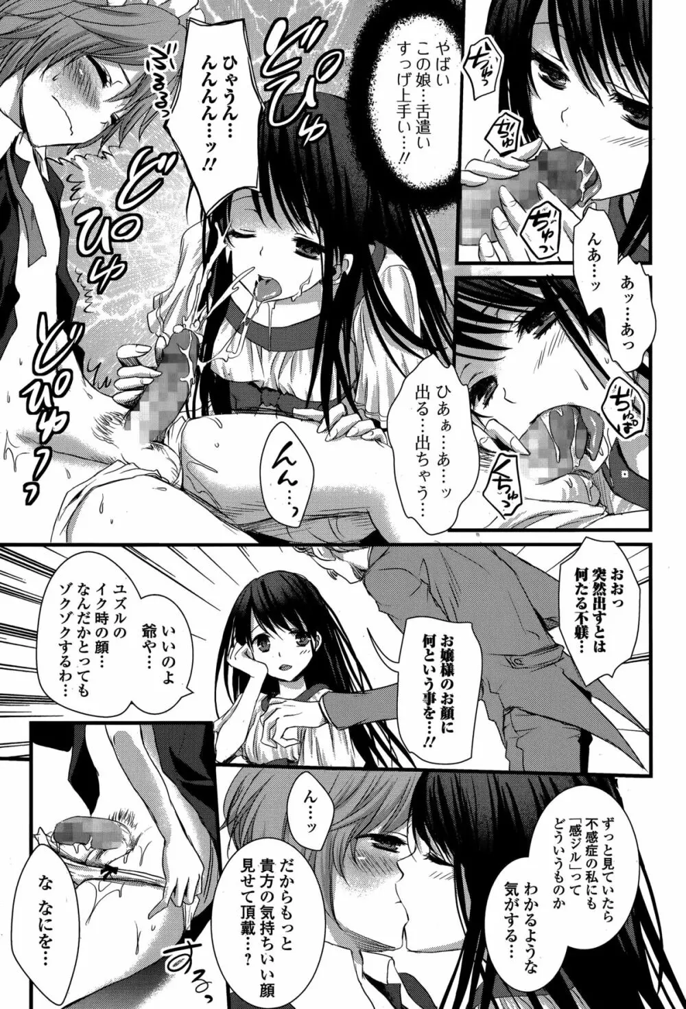 Comic 饕餮 2014年12月号 Vol.2 Page.199