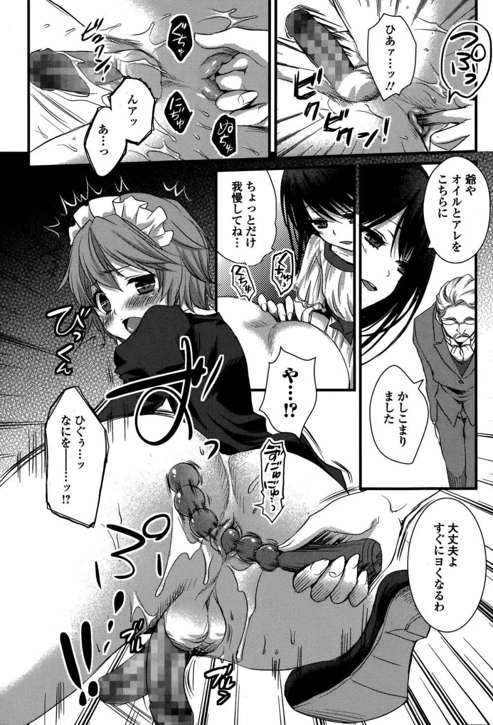 Comic 饕餮 2014年12月号 Vol.2 Page.200