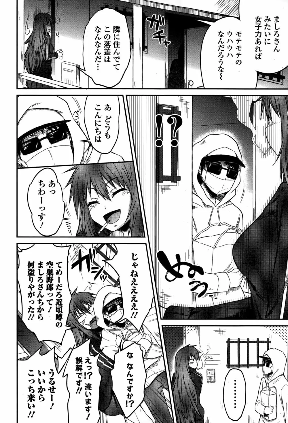 Comic 饕餮 2014年12月号 Vol.2 Page.208