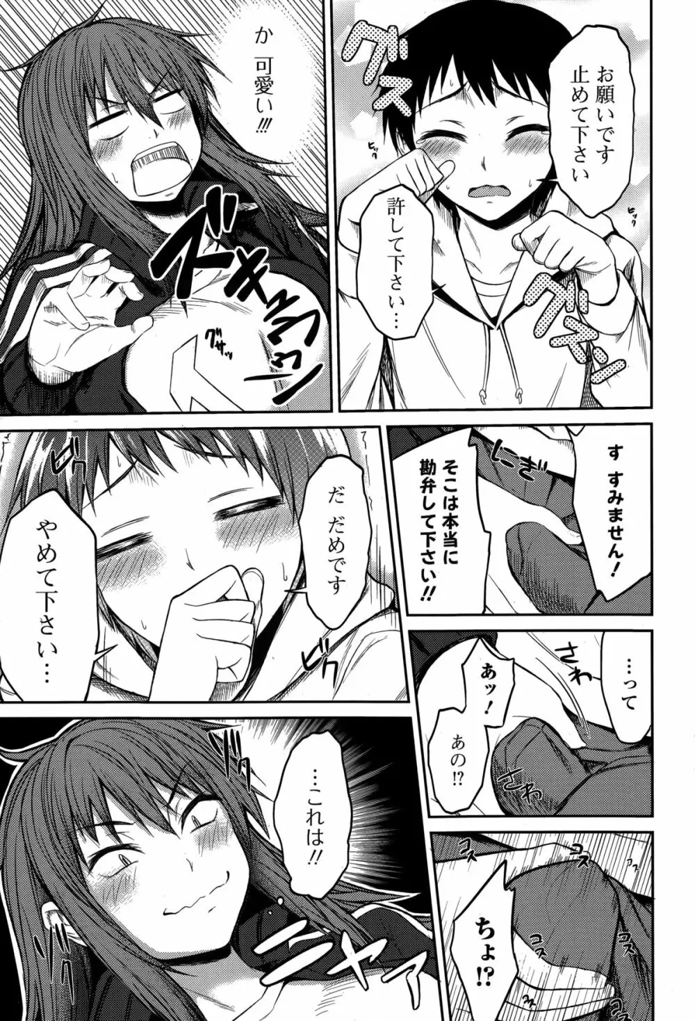Comic 饕餮 2014年12月号 Vol.2 Page.211
