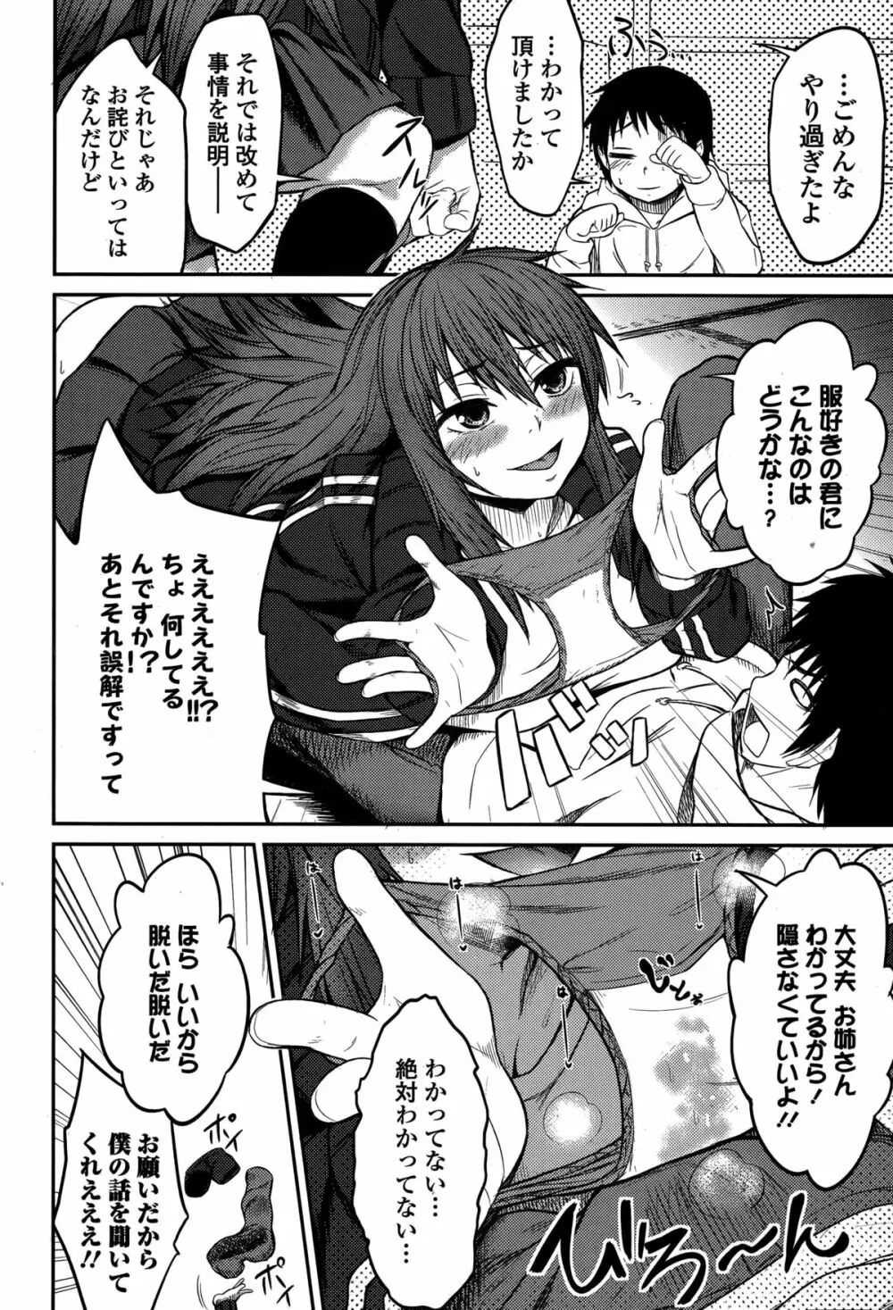 Comic 饕餮 2014年12月号 Vol.2 Page.212