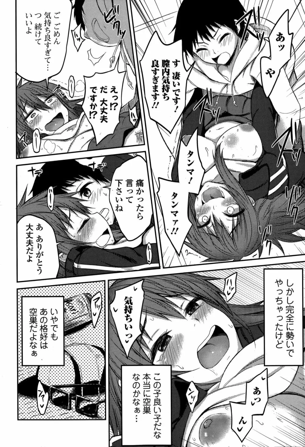 Comic 饕餮 2014年12月号 Vol.2 Page.218