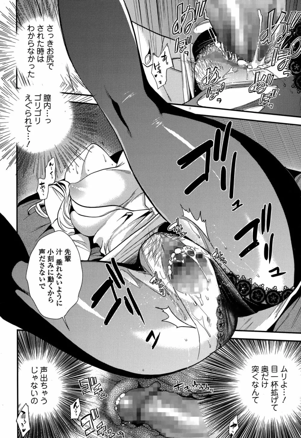 Comic 饕餮 2014年12月号 Vol.2 Page.22