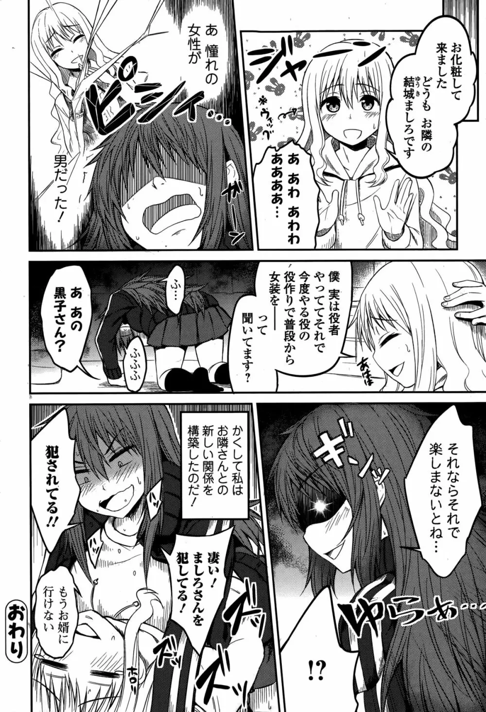 Comic 饕餮 2014年12月号 Vol.2 Page.222
