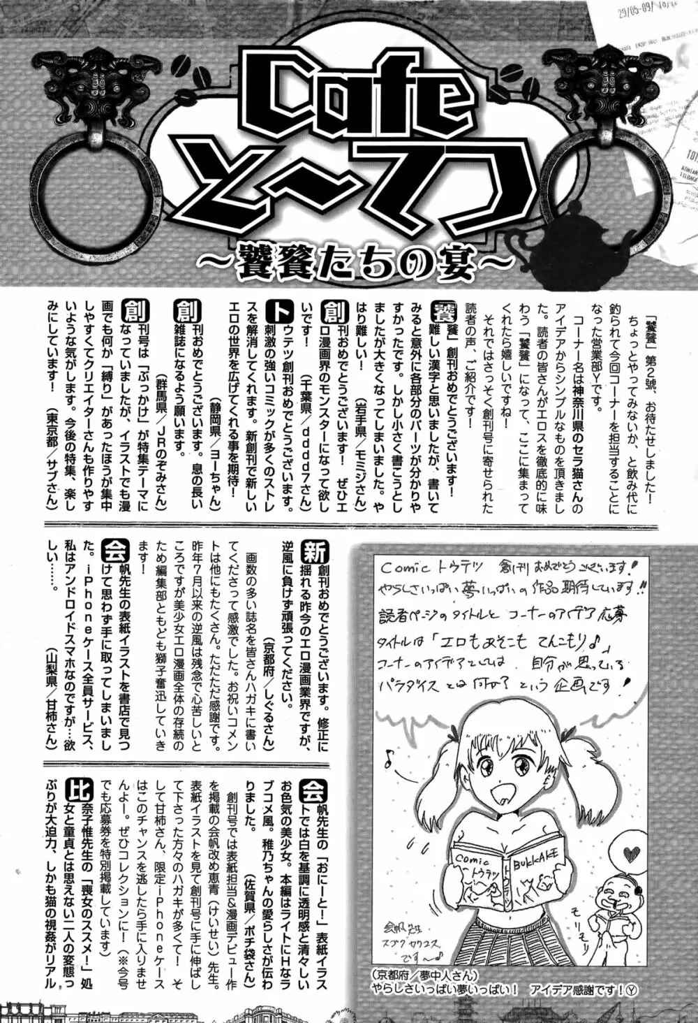 Comic 饕餮 2014年12月号 Vol.2 Page.228