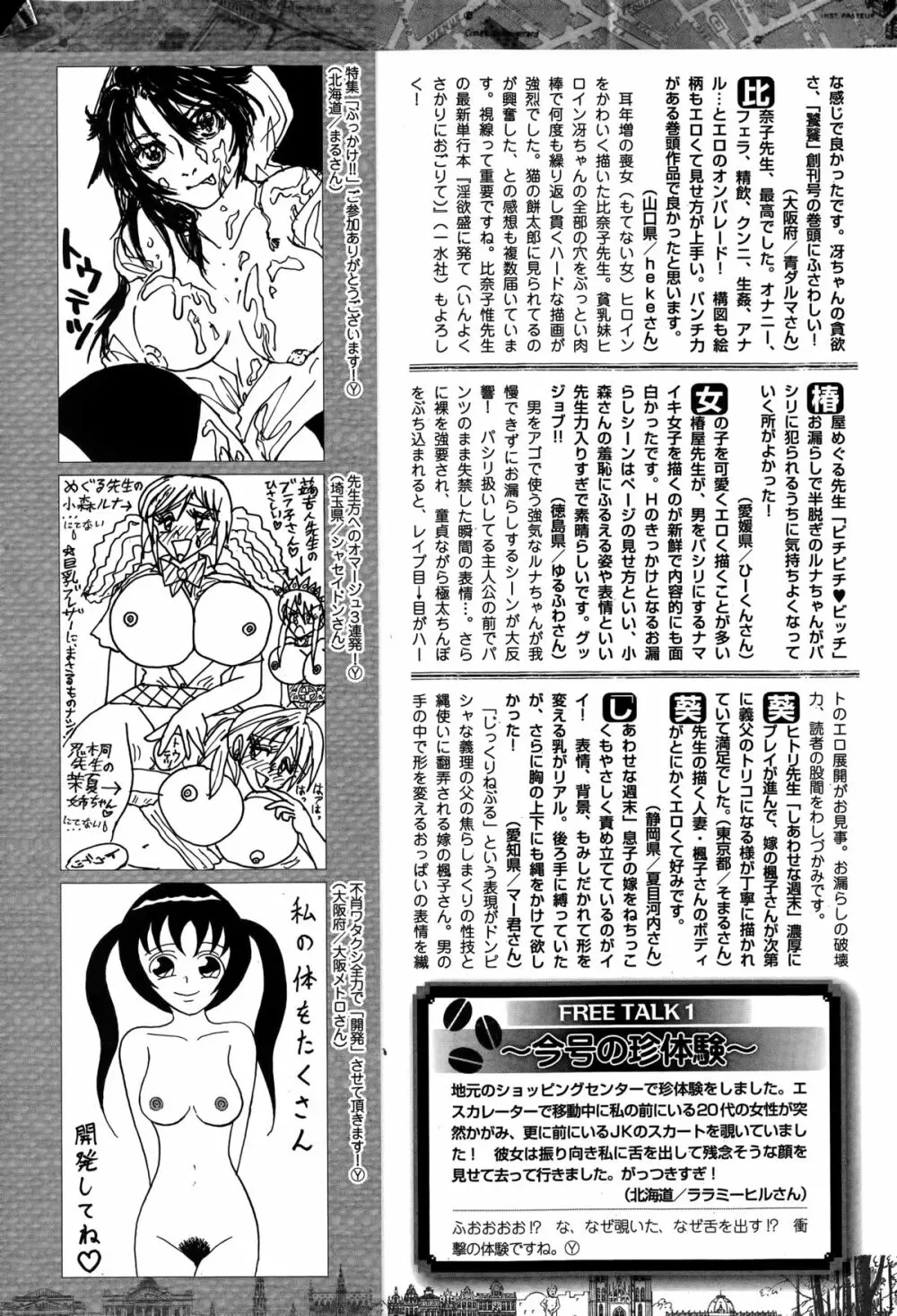 Comic 饕餮 2014年12月号 Vol.2 Page.229