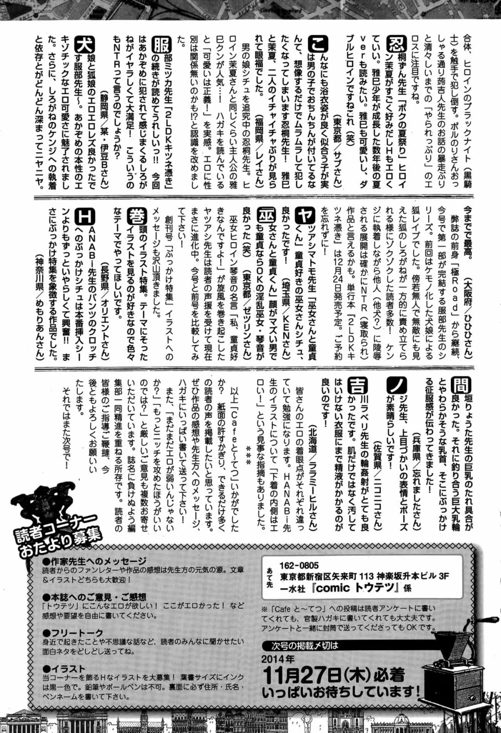 Comic 饕餮 2014年12月号 Vol.2 Page.231
