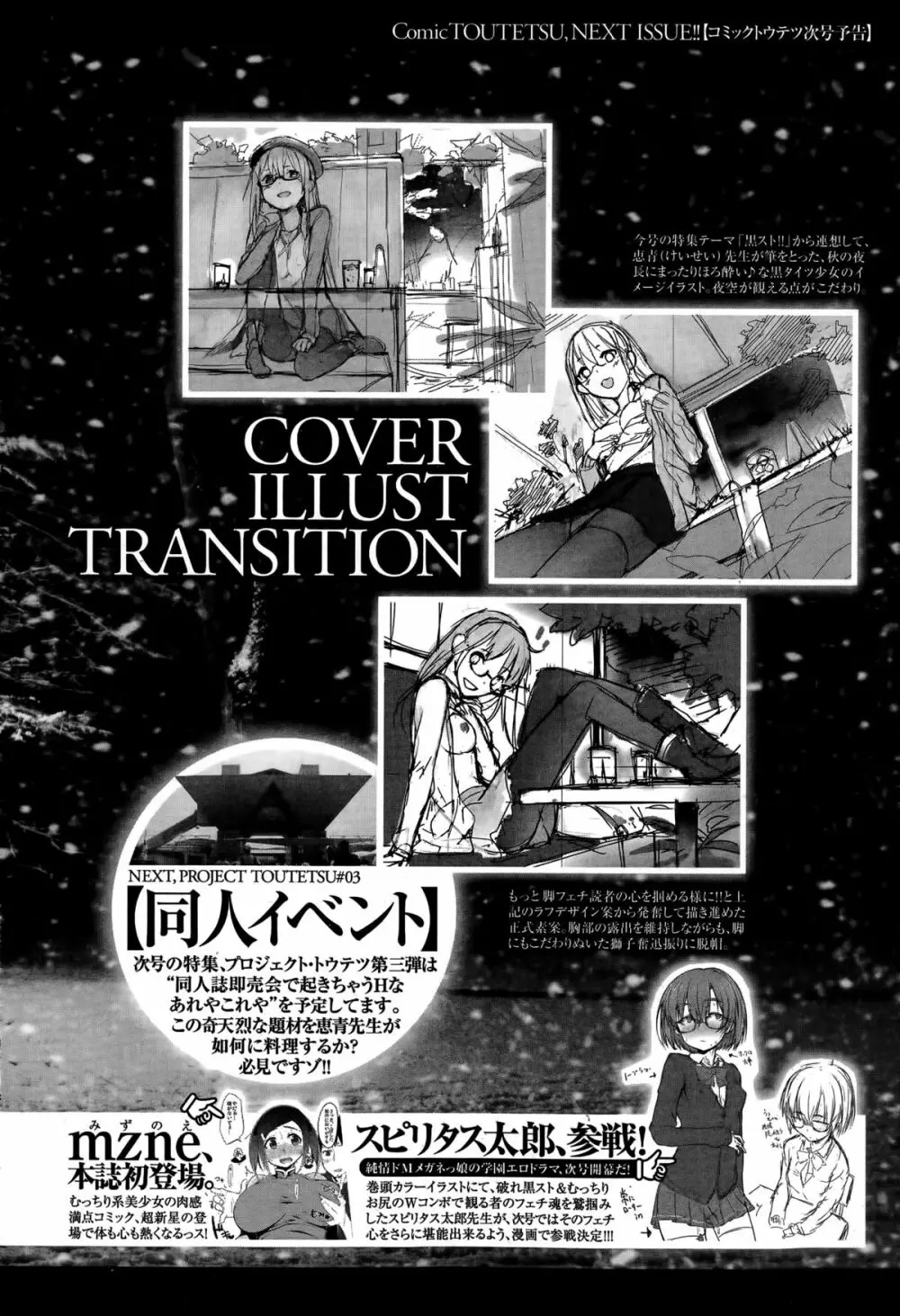 Comic 饕餮 2014年12月号 Vol.2 Page.232