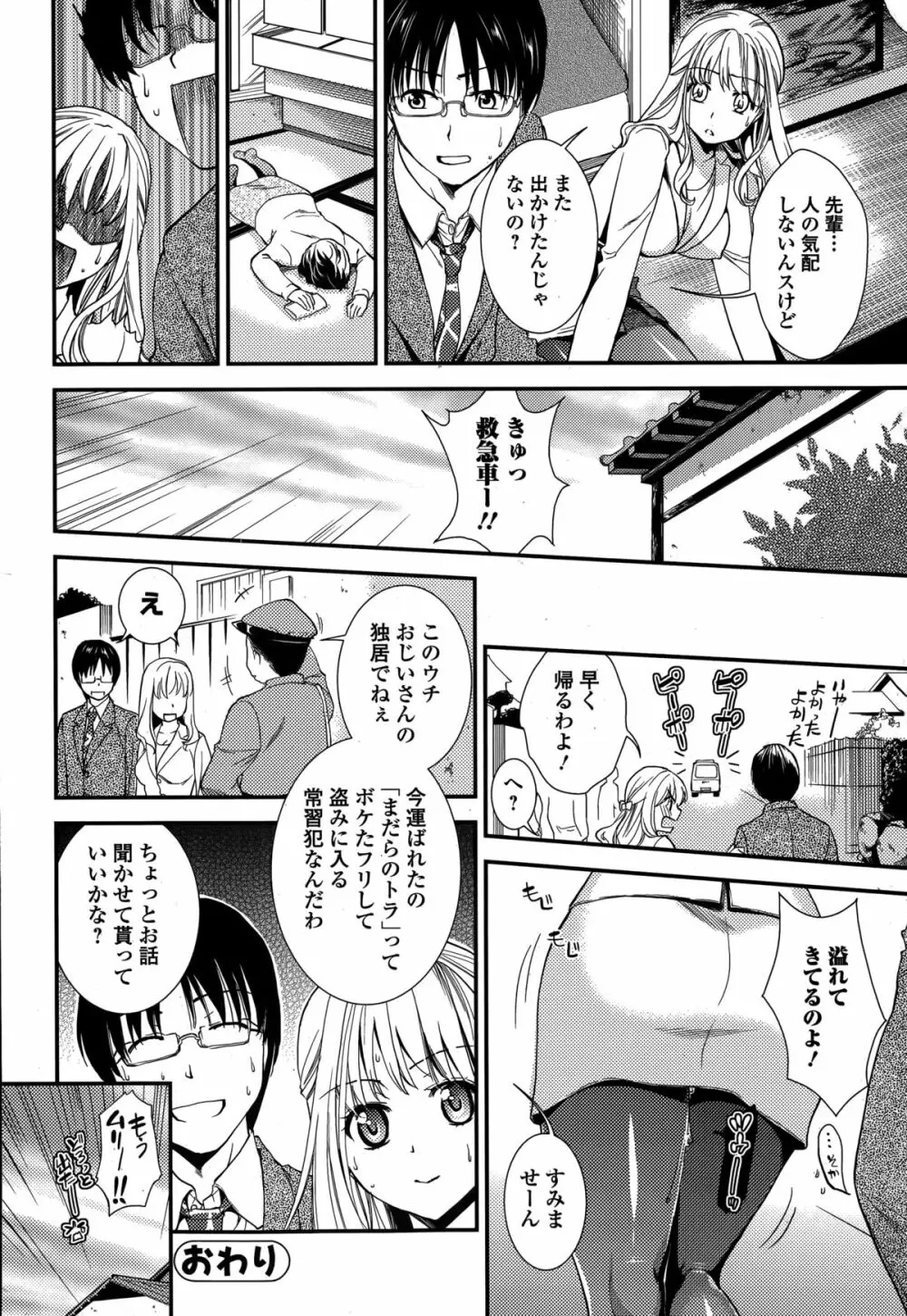 Comic 饕餮 2014年12月号 Vol.2 Page.26