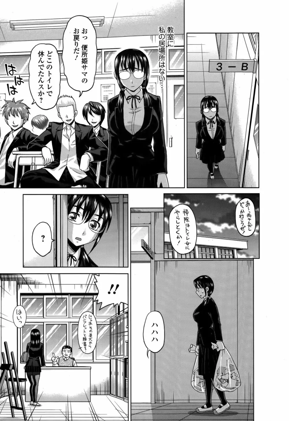 Comic 饕餮 2014年12月号 Vol.2 Page.31