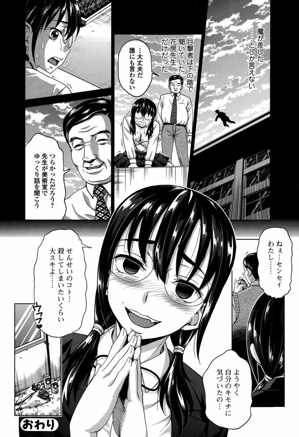 Comic 饕餮 2014年12月号 Vol.2 Page.44