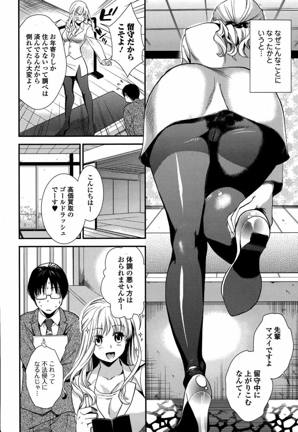 Comic 饕餮 2014年12月号 Vol.2 Page.8