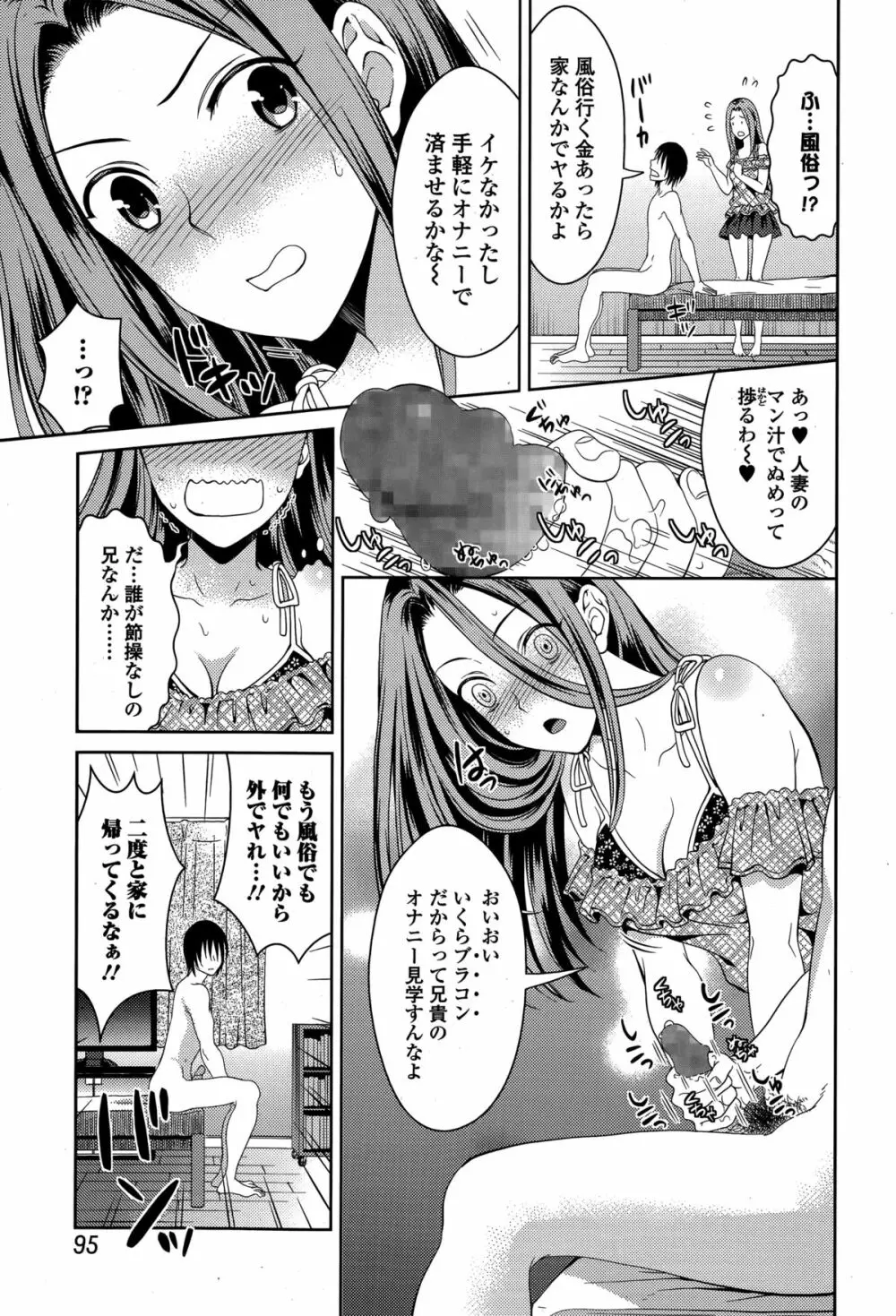 Comic 饕餮 2014年12月号 Vol.2 Page.95