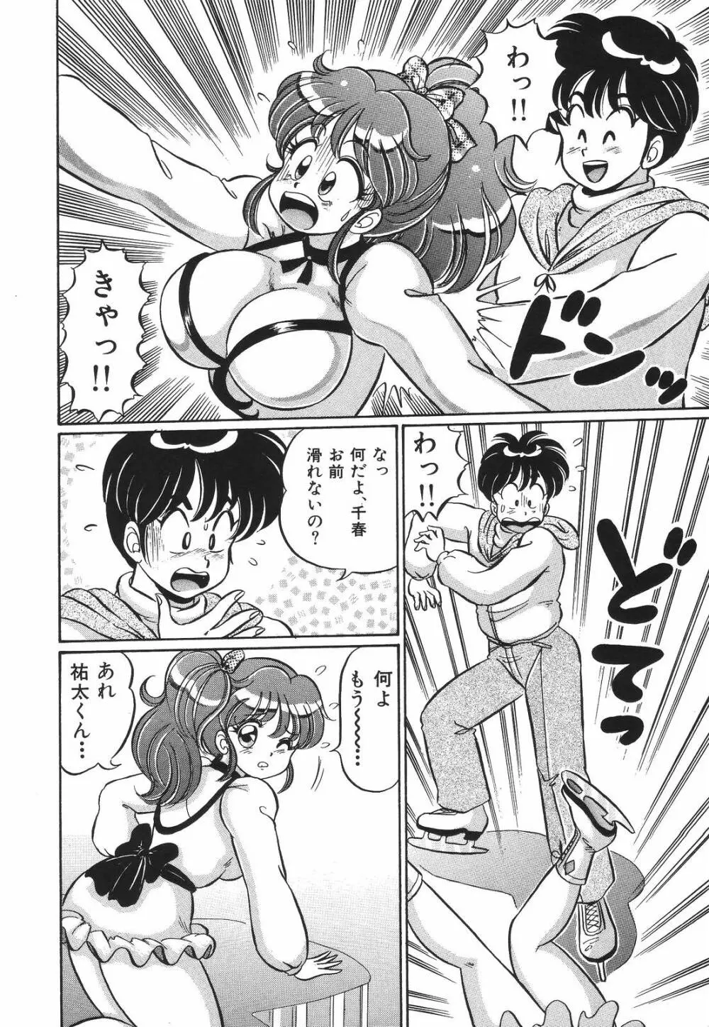 プルルン・乙女白書1 Page.179