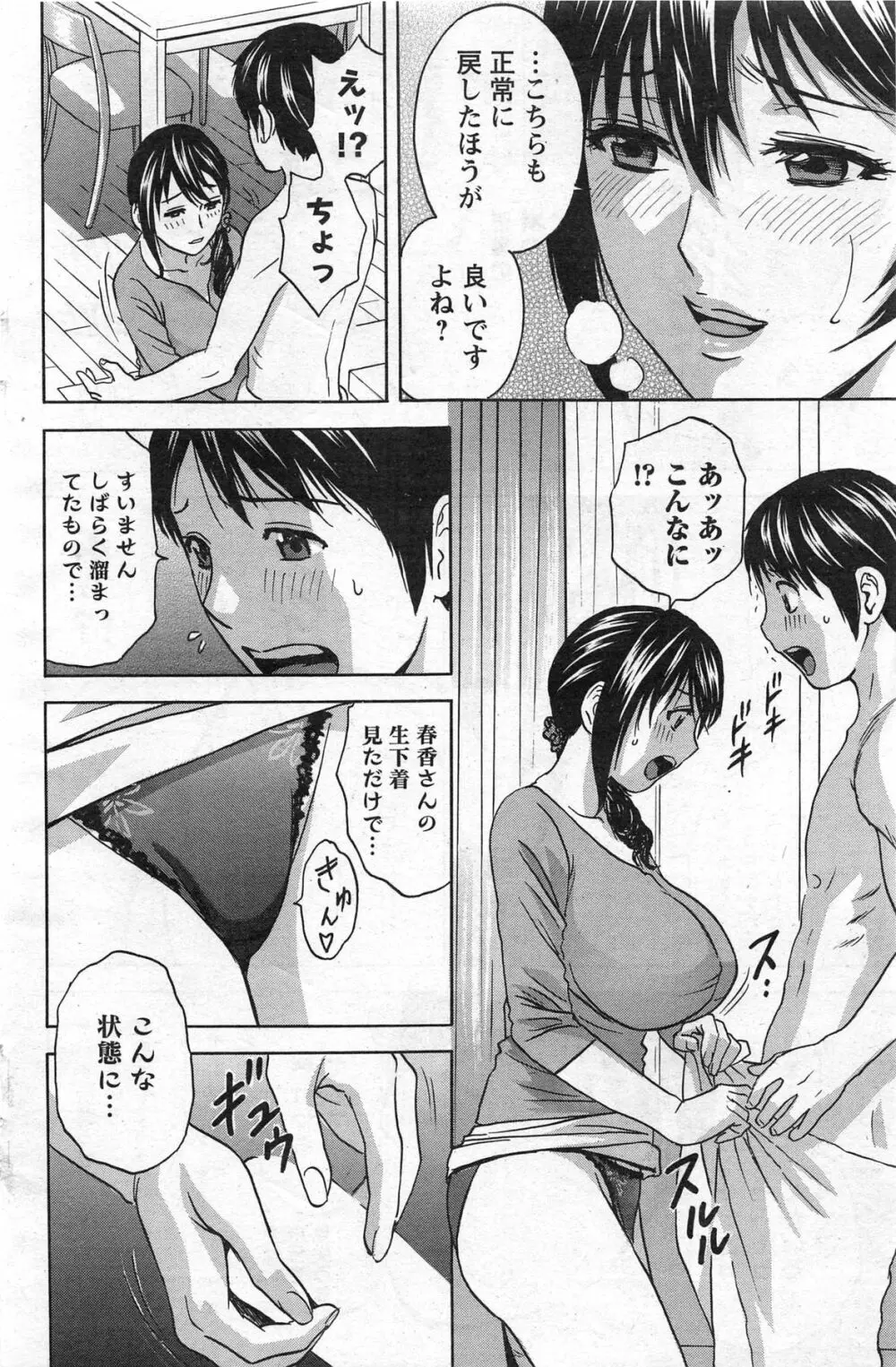 ハッスル!団地妻♥ Page.12