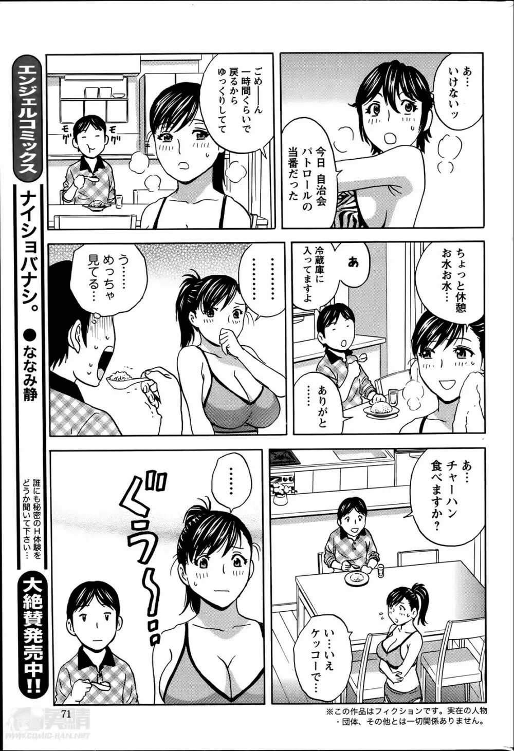 ハッスル!団地妻♥ Page.133