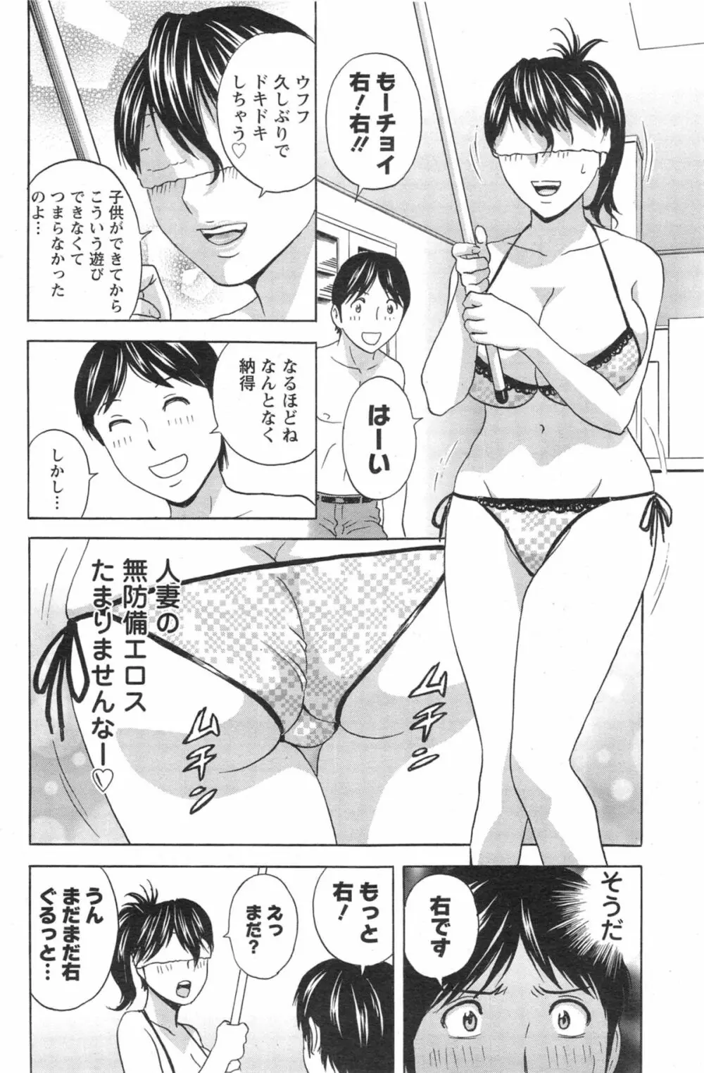 ハッスル!団地妻♥ Page.188