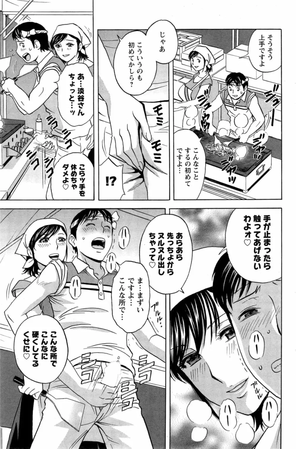 ハッスル!団地妻♥ Page.203