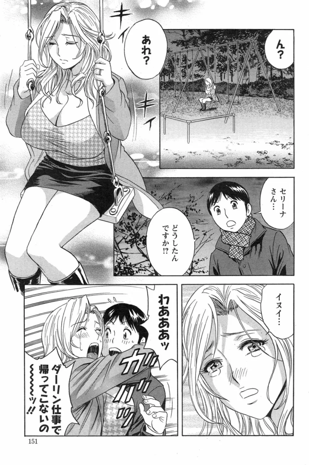 ハッスル!団地妻♥ Page.241