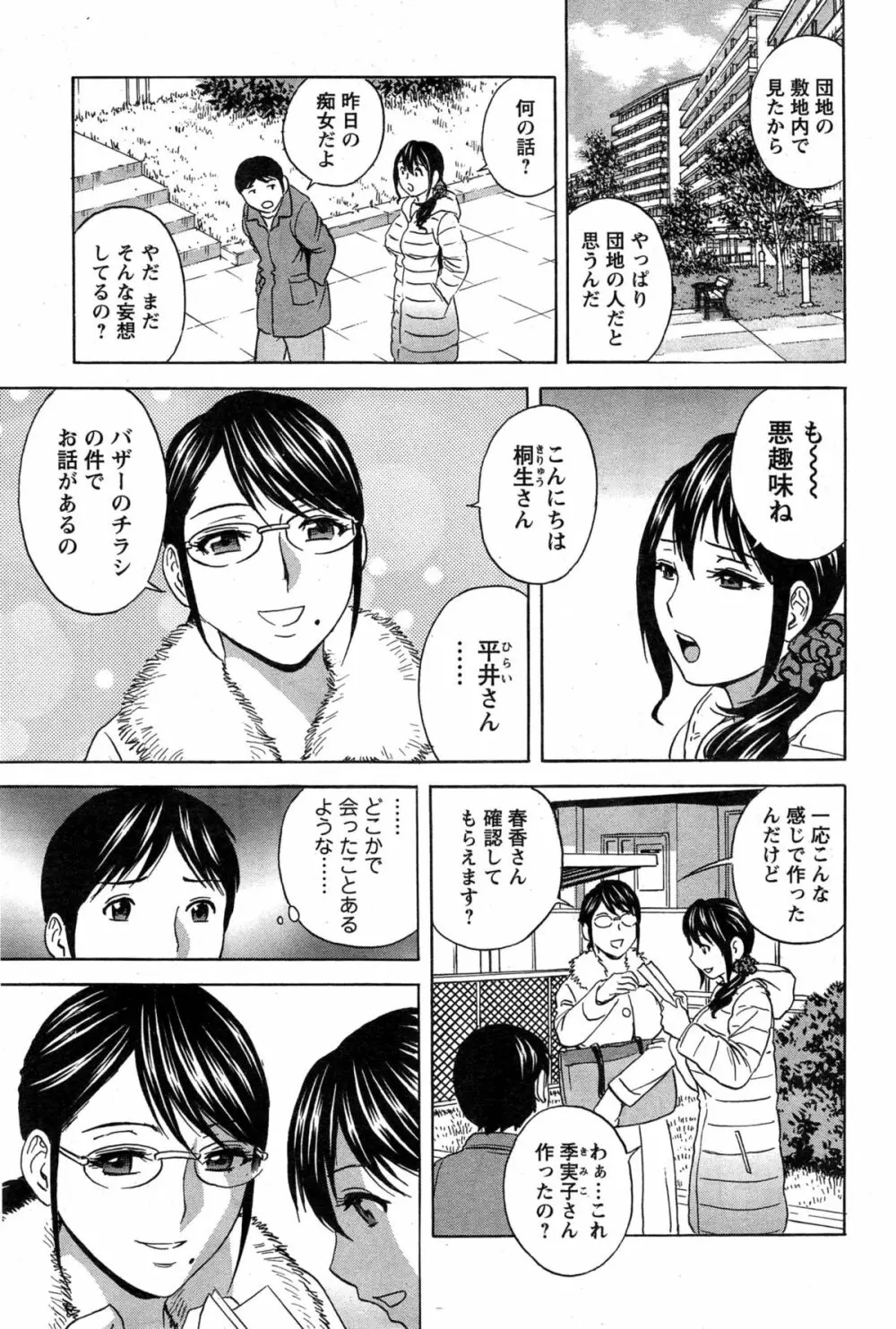 ハッスル!団地妻♥ Page.258