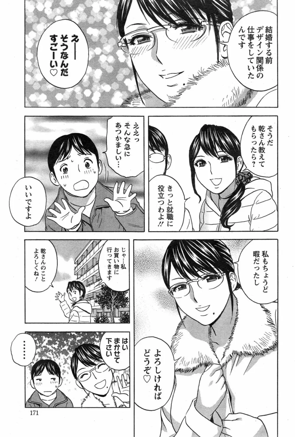 ハッスル!団地妻♥ Page.260