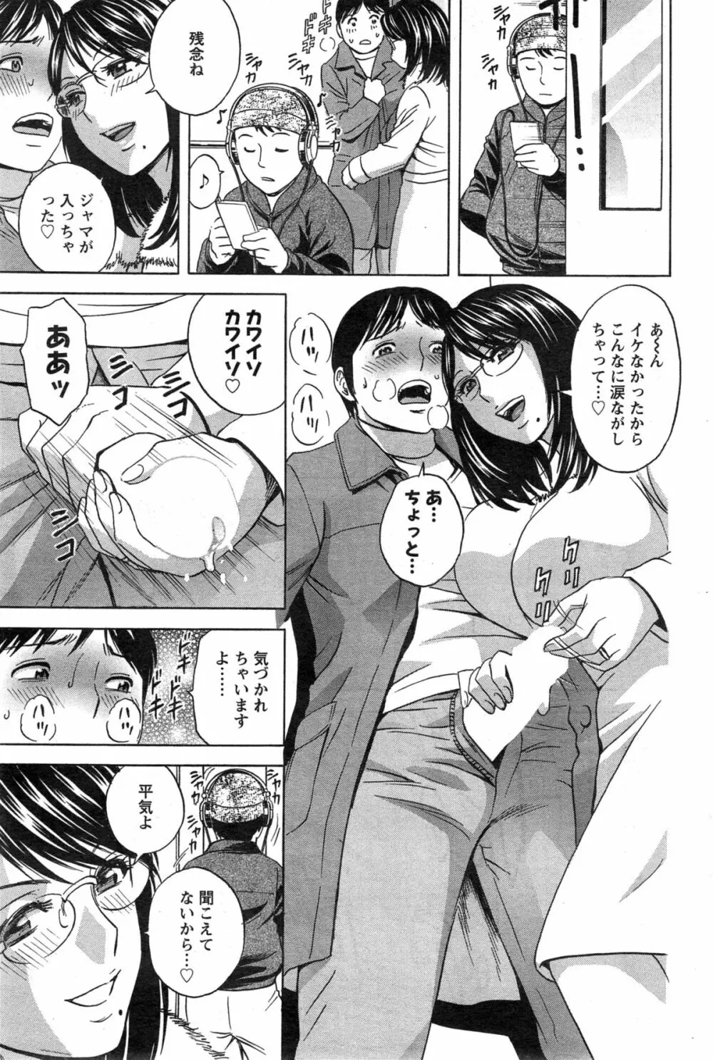 ハッスル!団地妻♥ Page.264