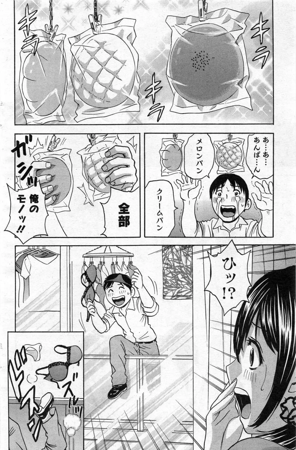 ハッスル!団地妻♥ Page.6
